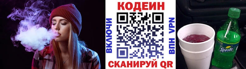 хочу mega ССЫЛКА Codein напиток Lean (лин) Вельск